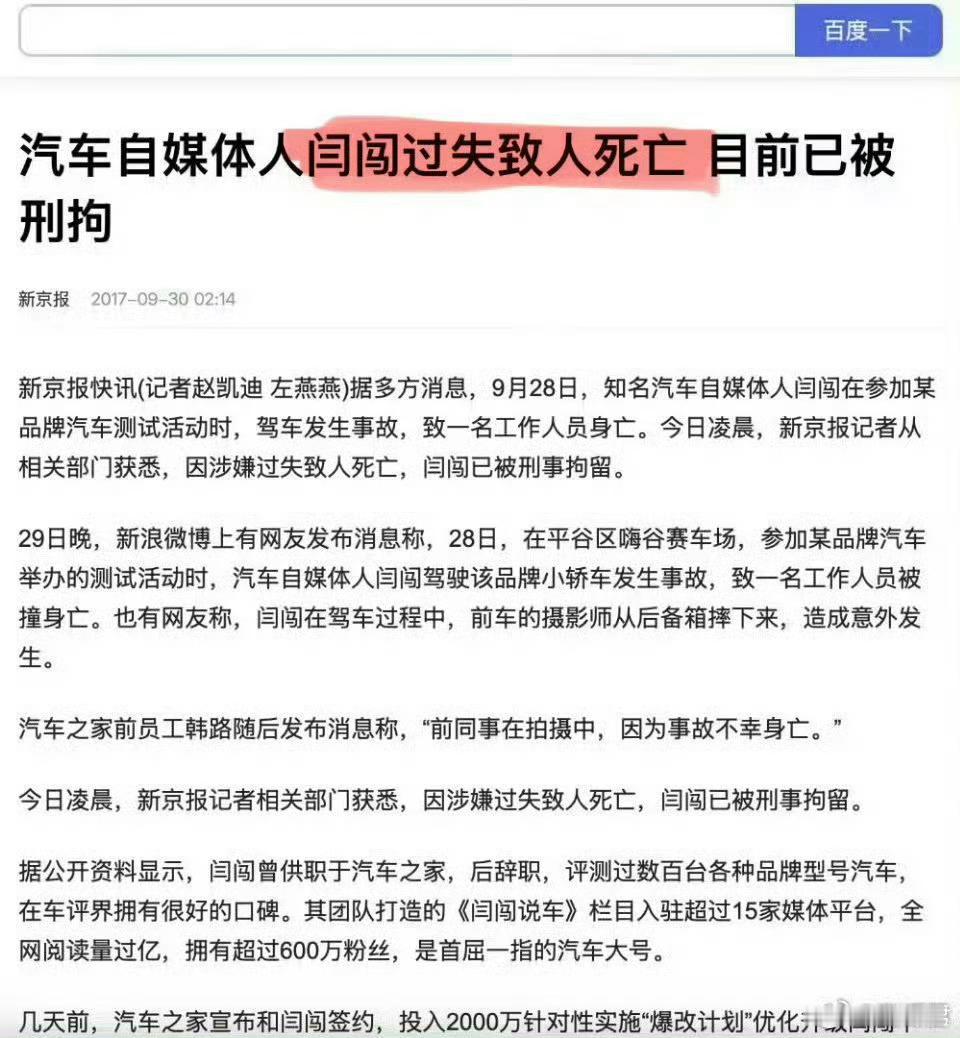闫闯撞死人他要是进场，我感觉我们的生命都受到了威胁