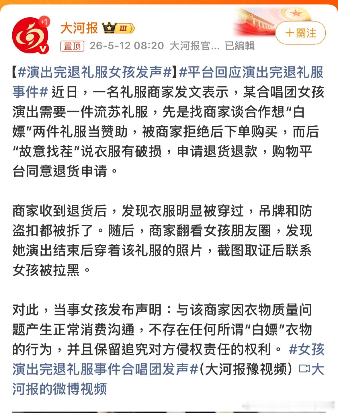 剪了牌也可以退嗎？演出完退礼服女孩发声諸葛臥龍反忽小隊