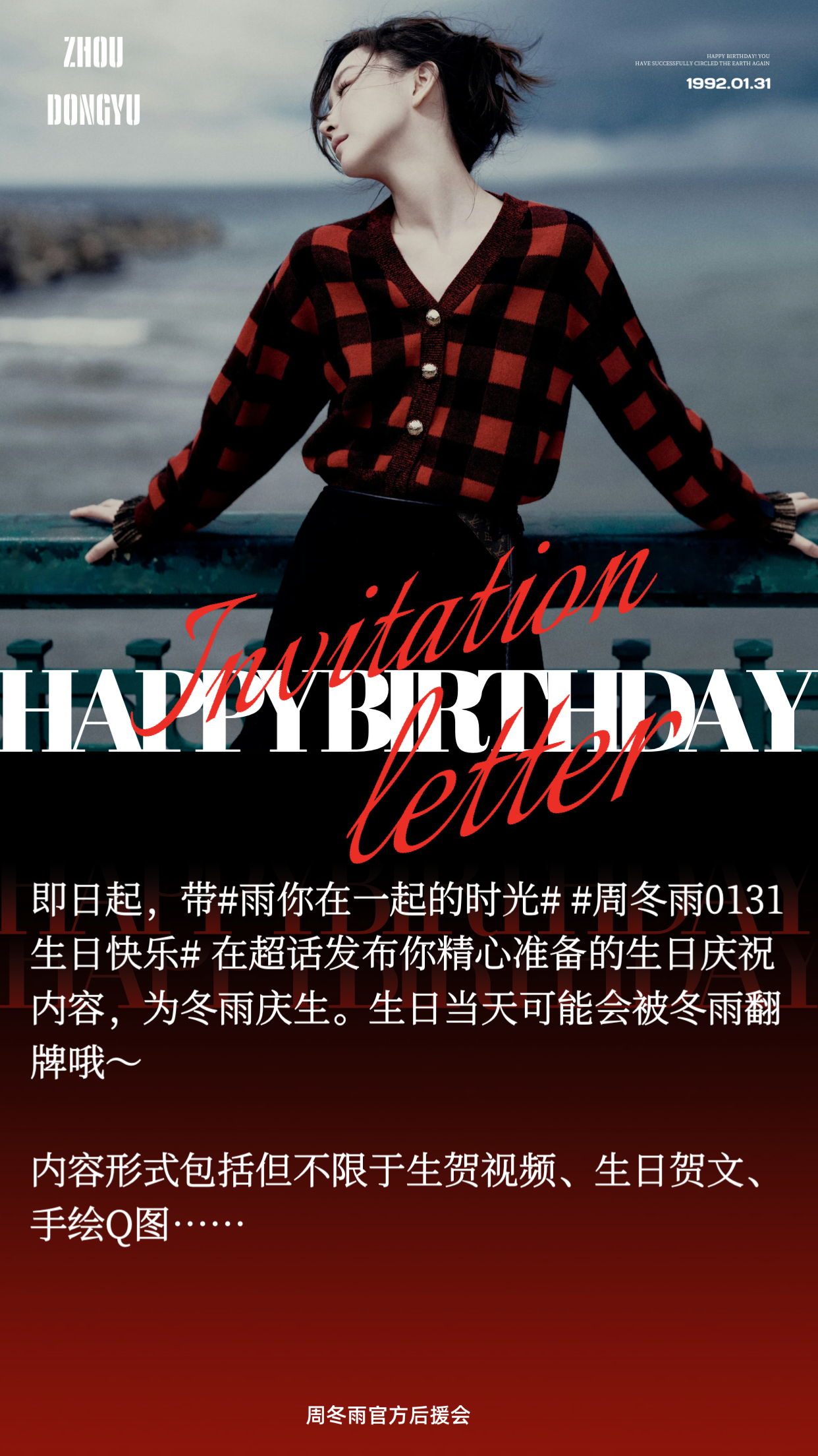周冬雨 ｜ 周冬雨0131生日快乐 距离冬雨生日还有20天，即日起带雨你在一起的