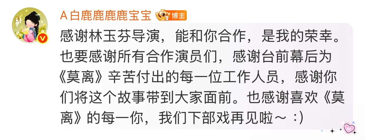 我的宝宝就珍惜着所有人的努力 台前幕后 她快乐的是把故事把人物带给我们 不像某同