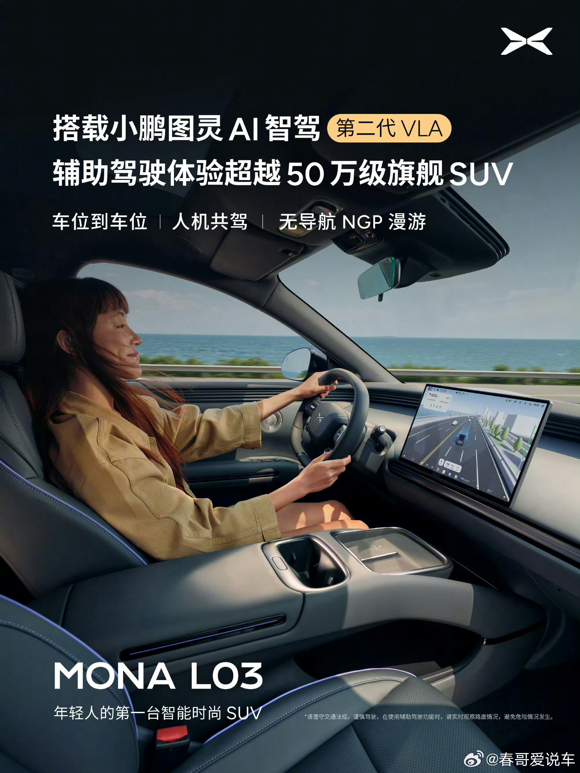 小鹏MONAL03价格颜值还是不错小鹏MONA L03预售价格公布，最终上市时间
