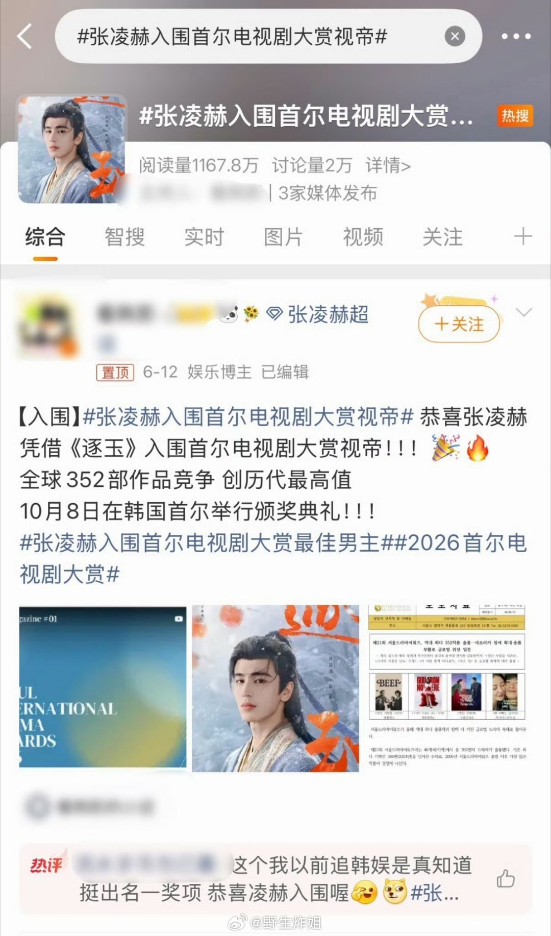 我的天啊，原来之前都在说的张凌赫入围了首尔的电视剧大赏并不是真的，不是入围，而是