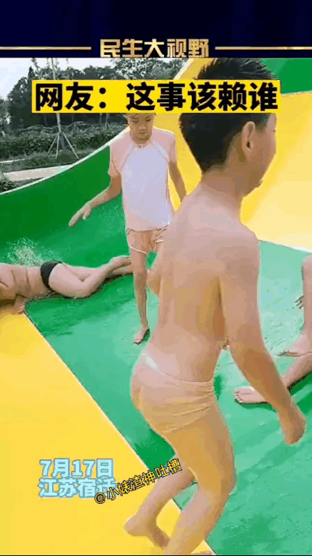 问题来了，
举办方有责任吗？