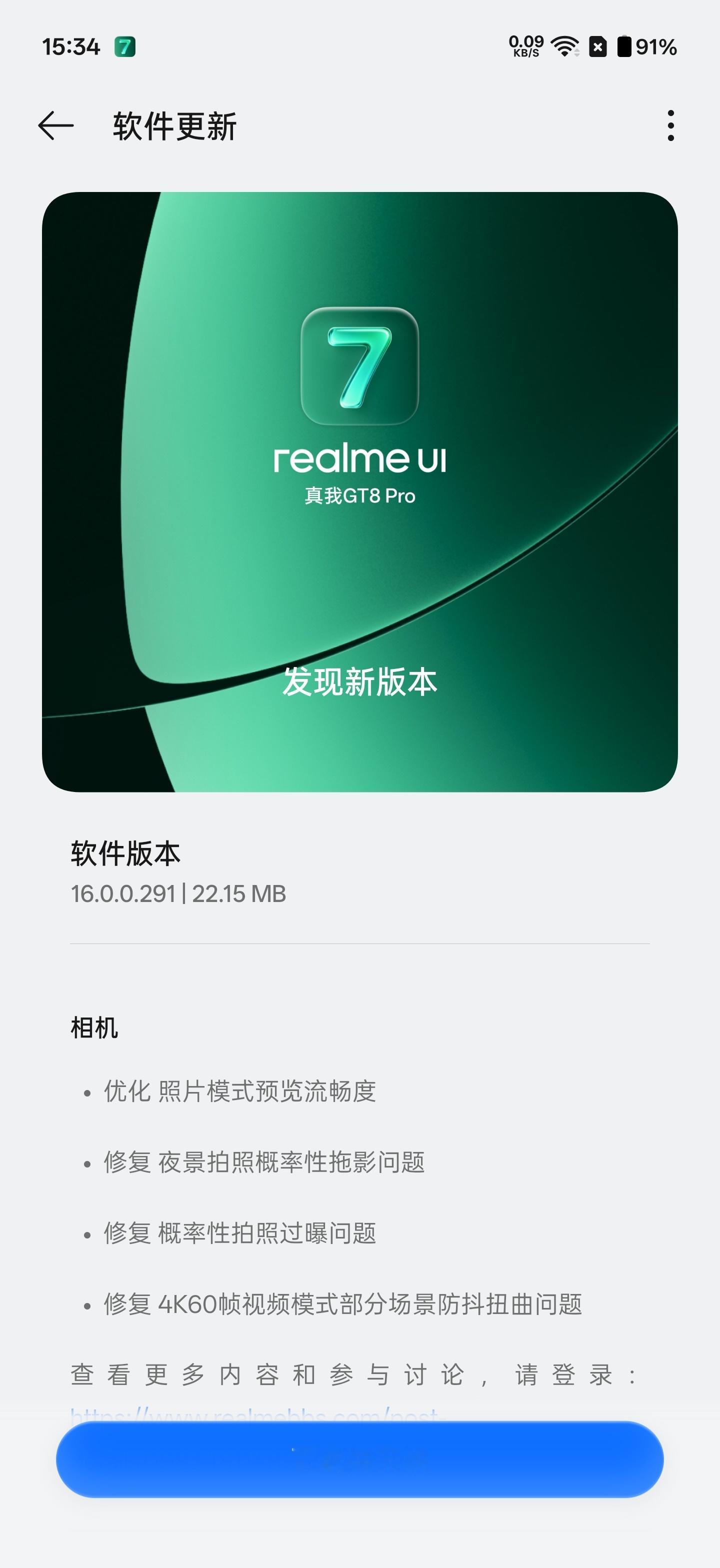 真我GT8 Pro来了一个OTA修复相机问题，包很小，看看效果[doge] ​​