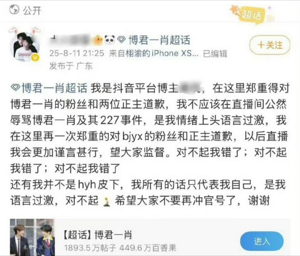 栩你渝生cpf 道歉… ​​​