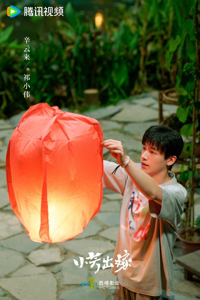 辛云来《小芳出嫁》开启播前招商，暂定7月播出 
