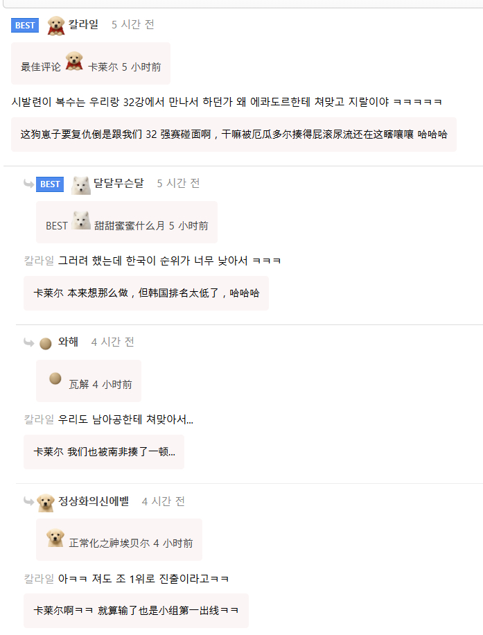 🔻认清现实的韩国球迷也不少。🔹“这狗崽子要复仇倒是跟我们 32 强赛碰面啊，