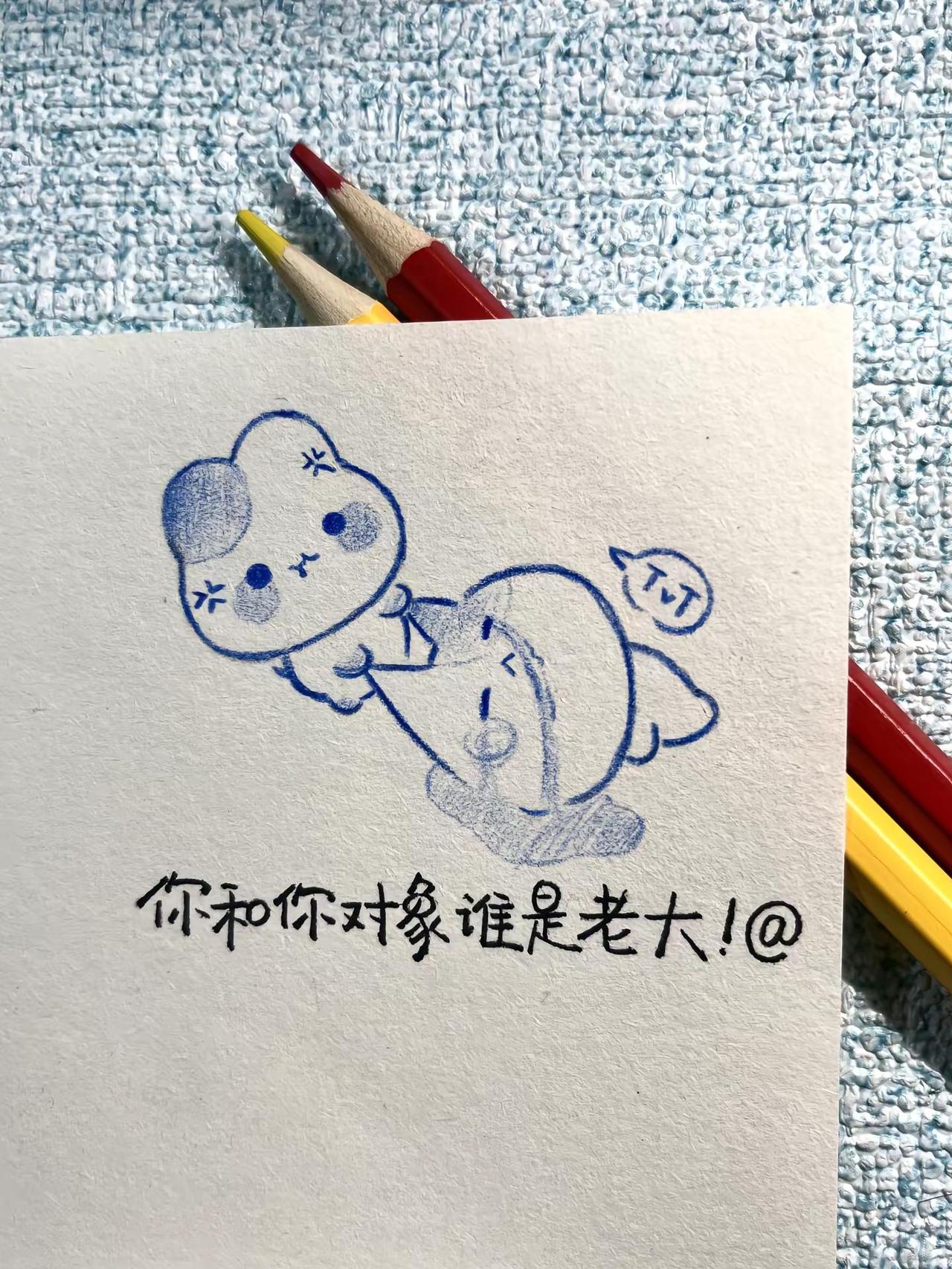 你和你对象谁才是老大
