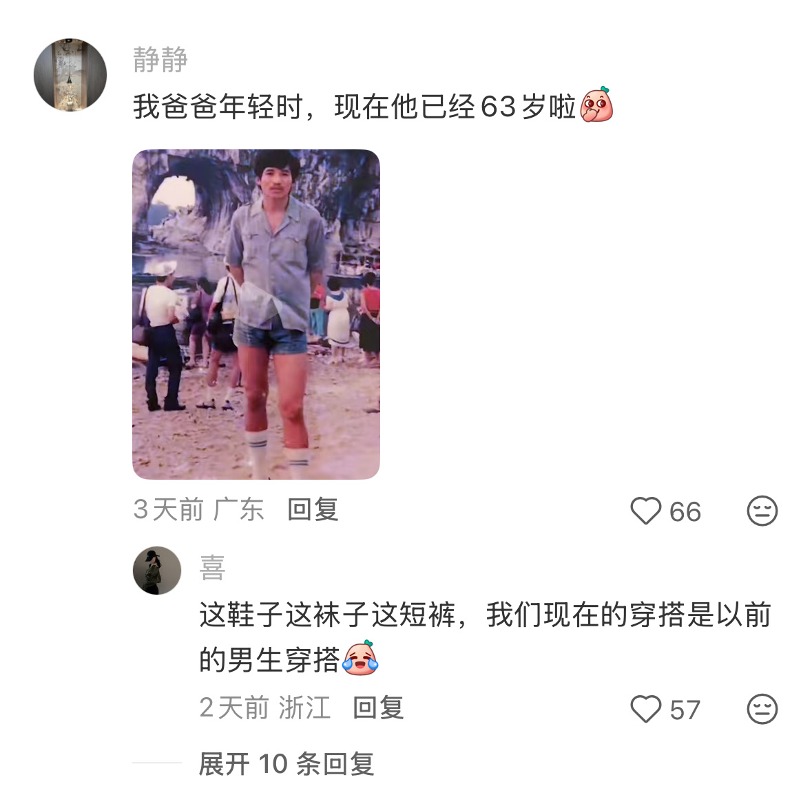 不敢相信这是我爸三十年前的穿搭 
