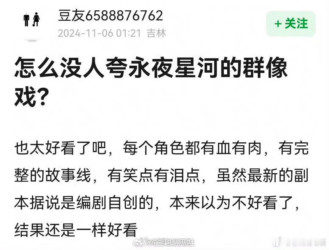 #永夜星河群像戏被夸#绝了吧！！！《永夜星河》群像戏被夸了啊，不得不说果然是好剧