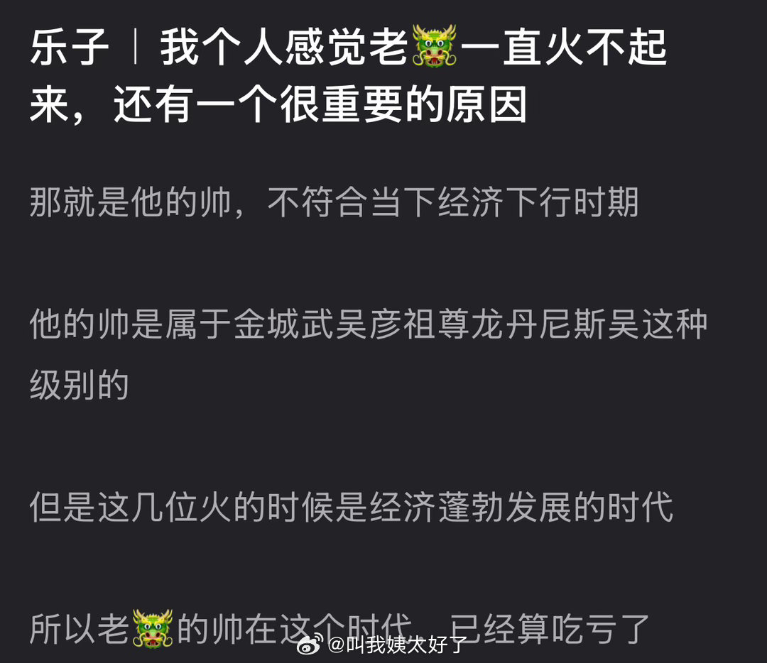 有网友说宋威龙一直火不起来，还有一个很重要的原因那就是他的帅不符合当下经济下行时