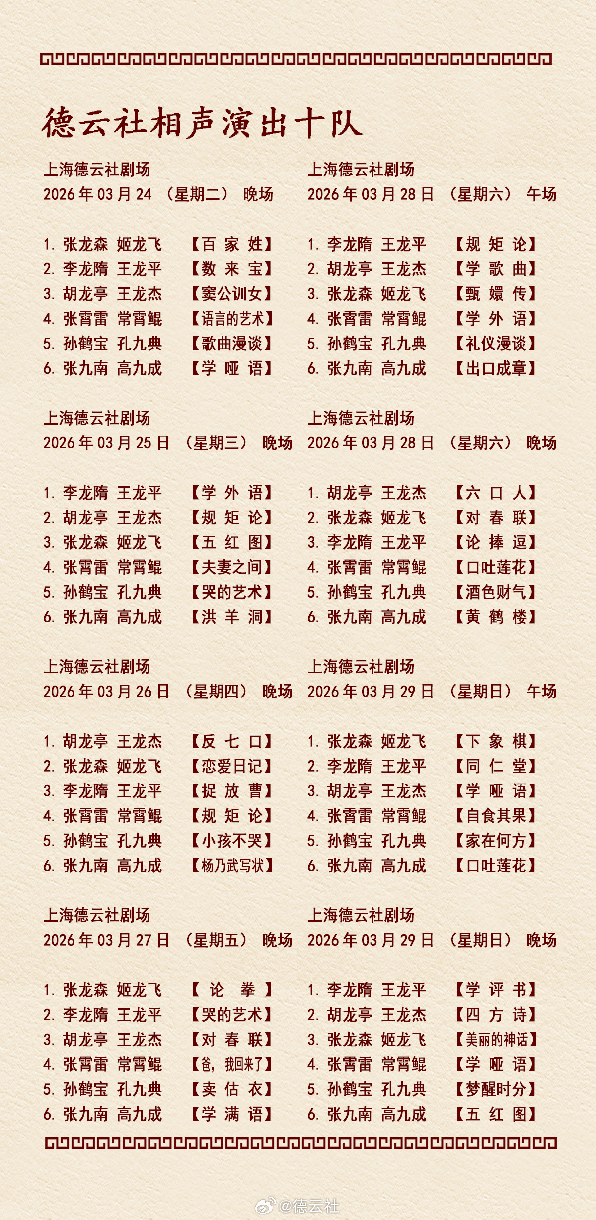 张九南高九成领衔德云十队，最新阵容。 