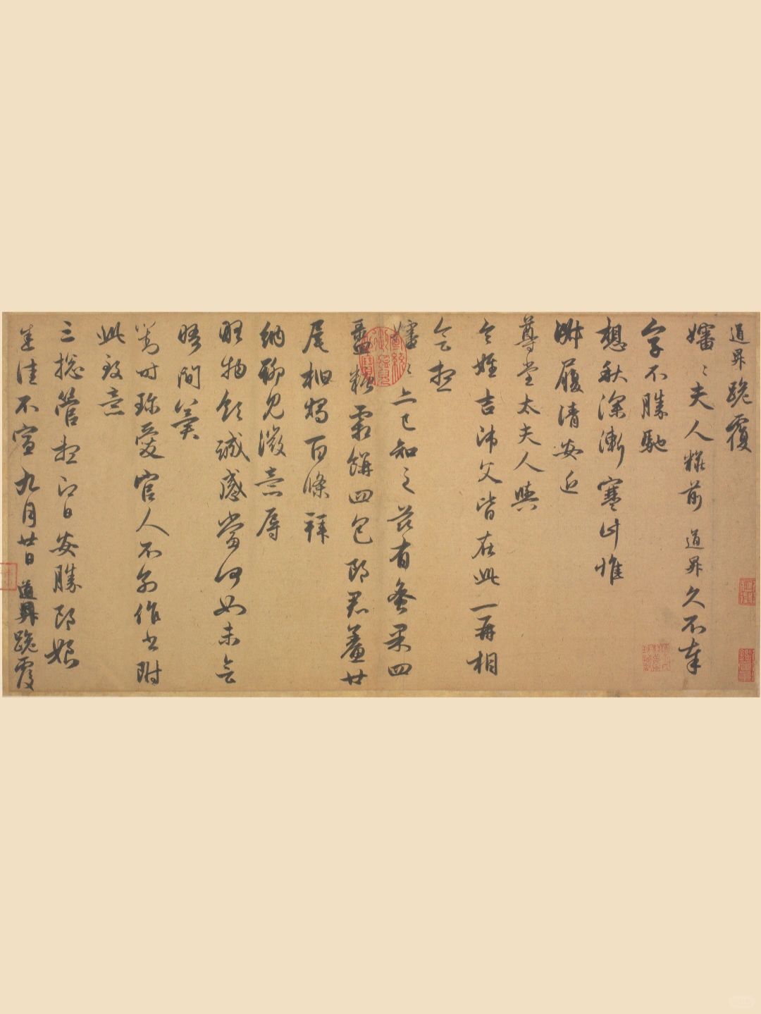 【管道昇行书秋深帖】元
释文：
道昇跪复婶婶夫人妆前，道昇久不奉字，不胜驰想，秋...