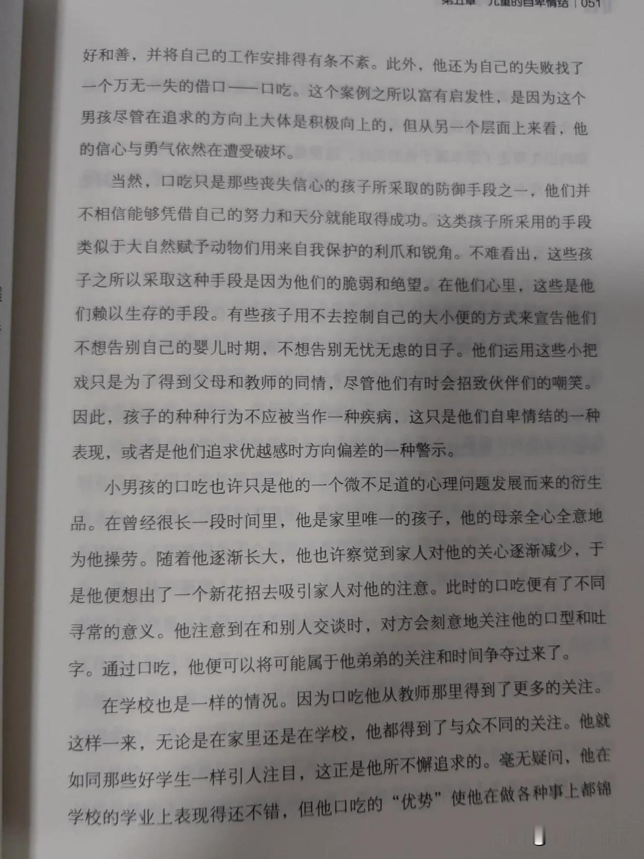 孩子的口吃可能是故意的，是演给父母看的！

今天看了一本心理书，看到这样的结论，