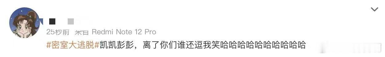 彭昱畅我现在有1.4了《密室大逃脱7》彭昱畅这段我能循环播放！躲贩卖机里被假人吓