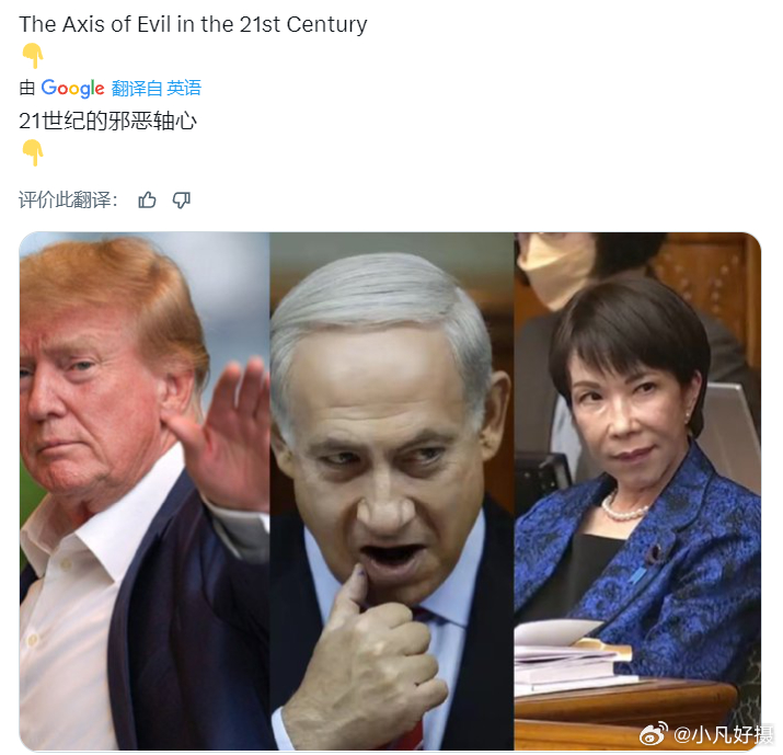 据X博主：The Axis of Evil in the 21st Centur