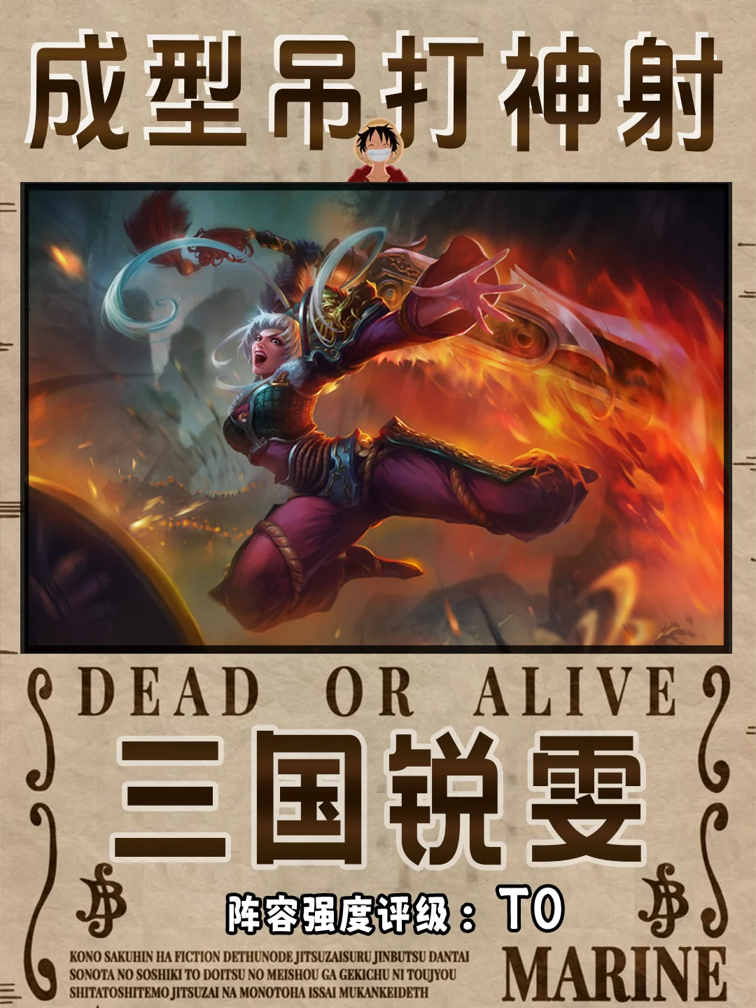 更新后最强运营阵容，吊打神射!三国锐雯!