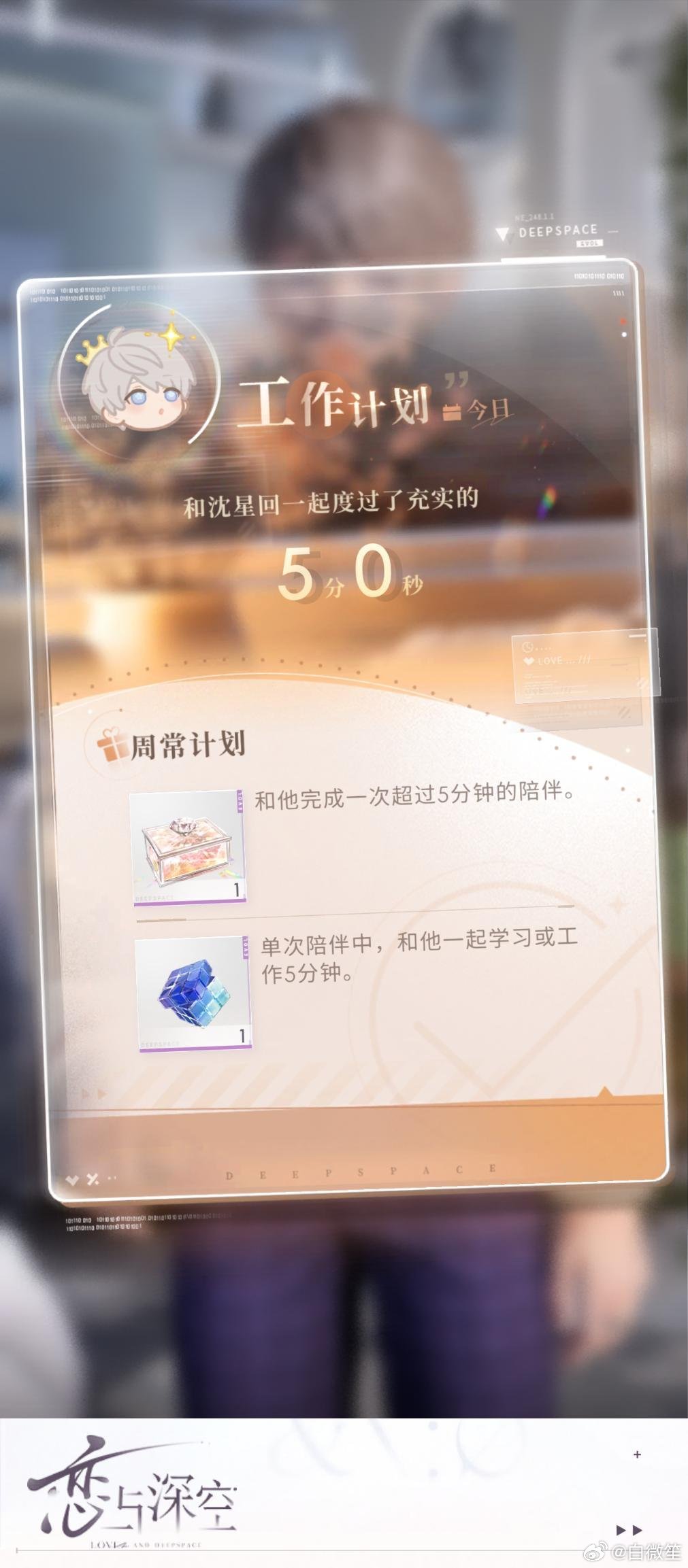 恋与深空有他相伴，又是收获满满的一天~ 