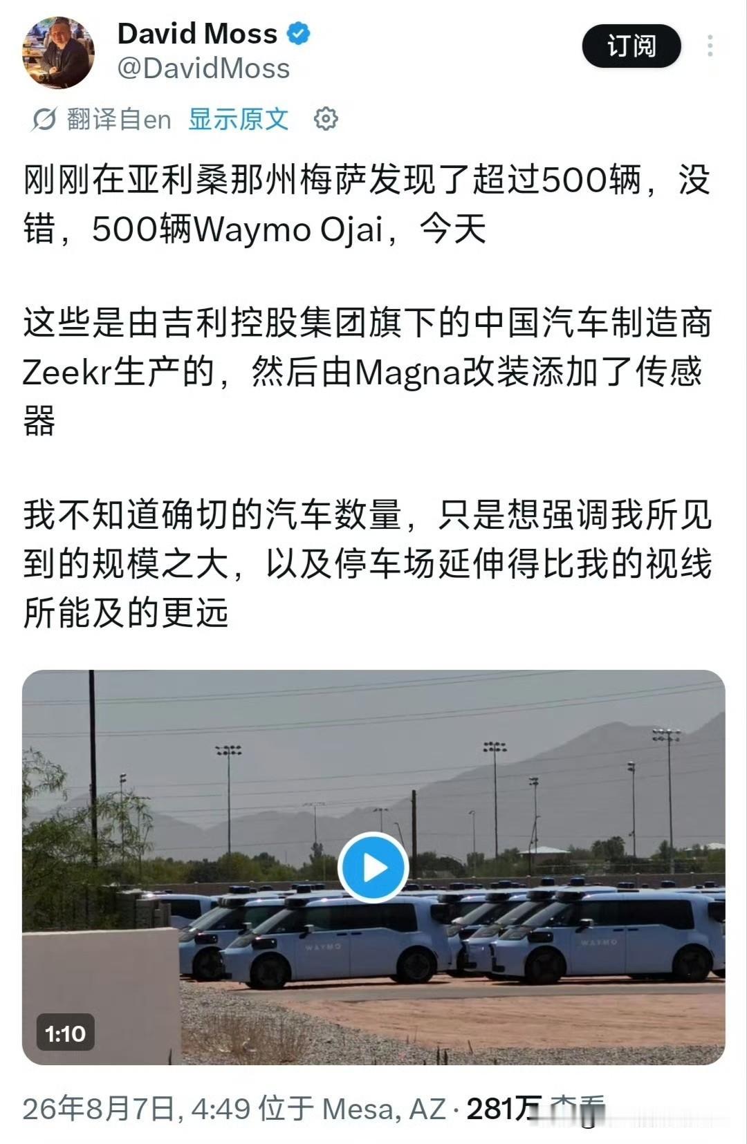 美国网友发帖，亚利桑那州出现数百台极氪代工的 Waymo 自动驾驶出租车。美国网