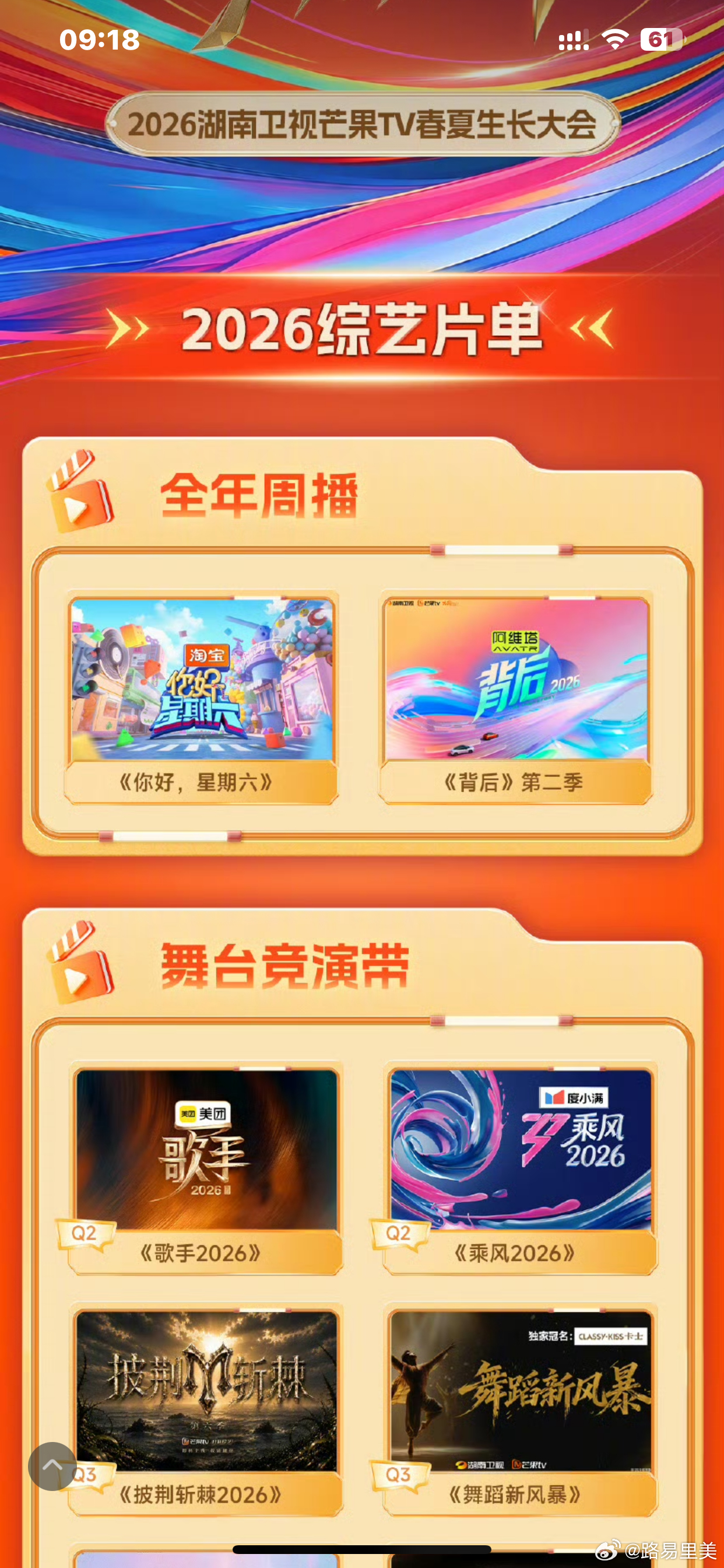芒果真的要拍再见朋友了叫【后会友期】就在Q3播哈哈哈哈哈哈哈未来两个月我将密切关