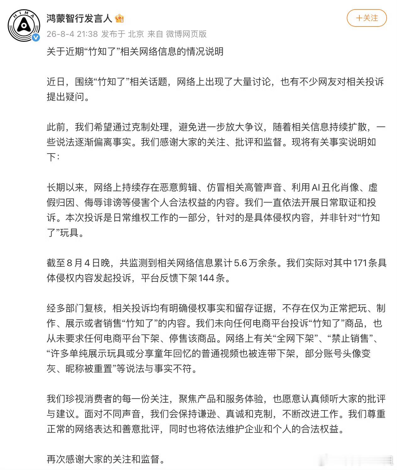 鸿蒙智行回应竹知了事件鸿蒙智行用数据说话，这场“竹知了”风波该翻篇了一个童年玩具