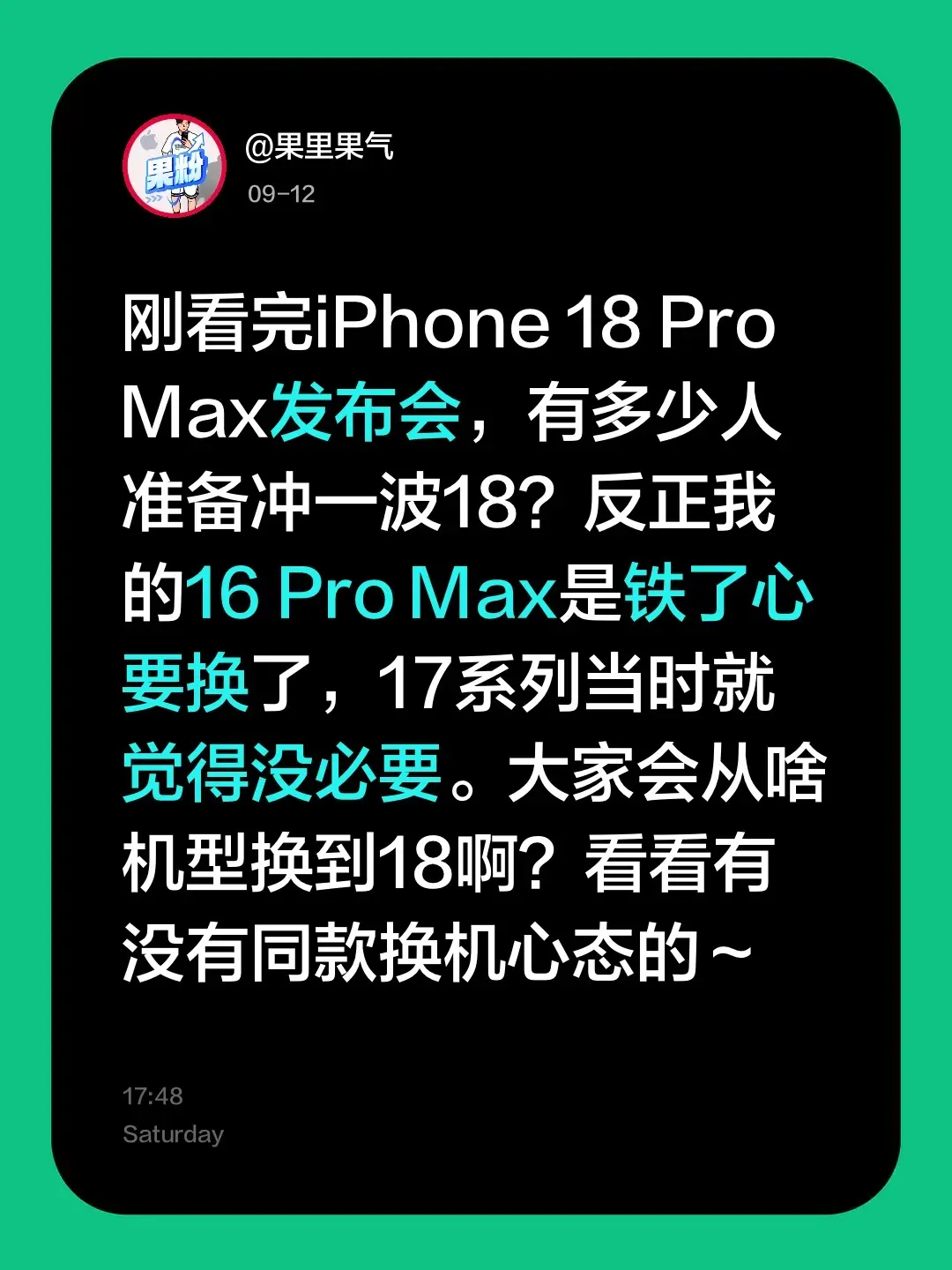 刚看完iPhone 18 Pro Max发布会，有多少人准备冲一波18...