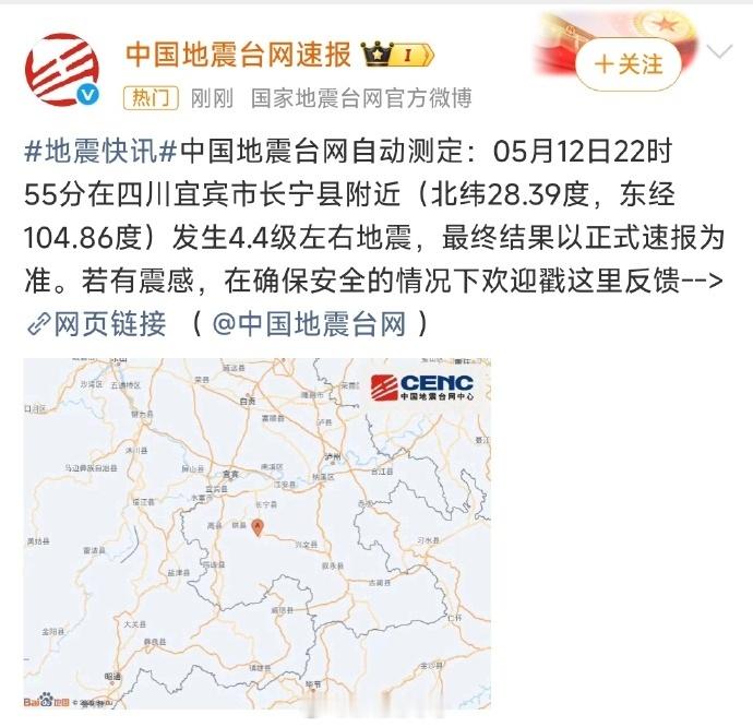 重庆震感 昨晚电视弹出地震预警通知，说宜宾某地发生多少级地震，多少秒钟震波会到达