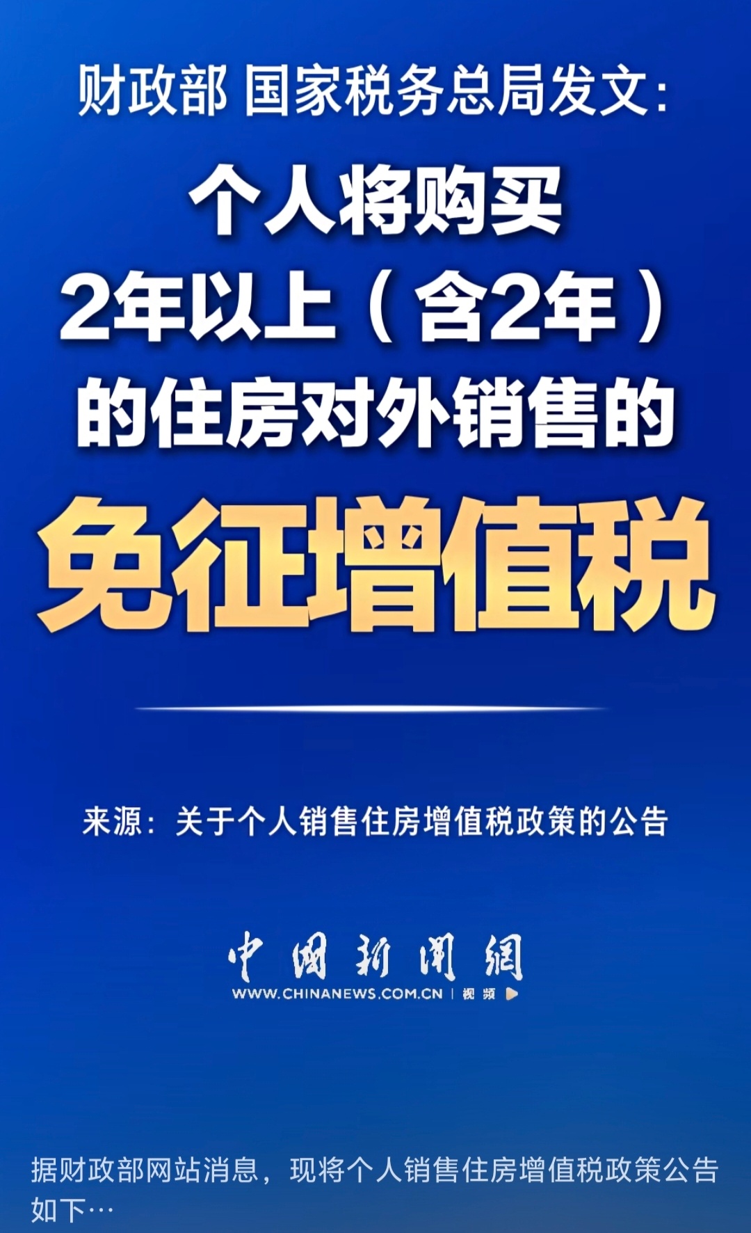 矮马！我刚把滨海新区房子卖掉，就来这好政策！赶紧再买一套吧！