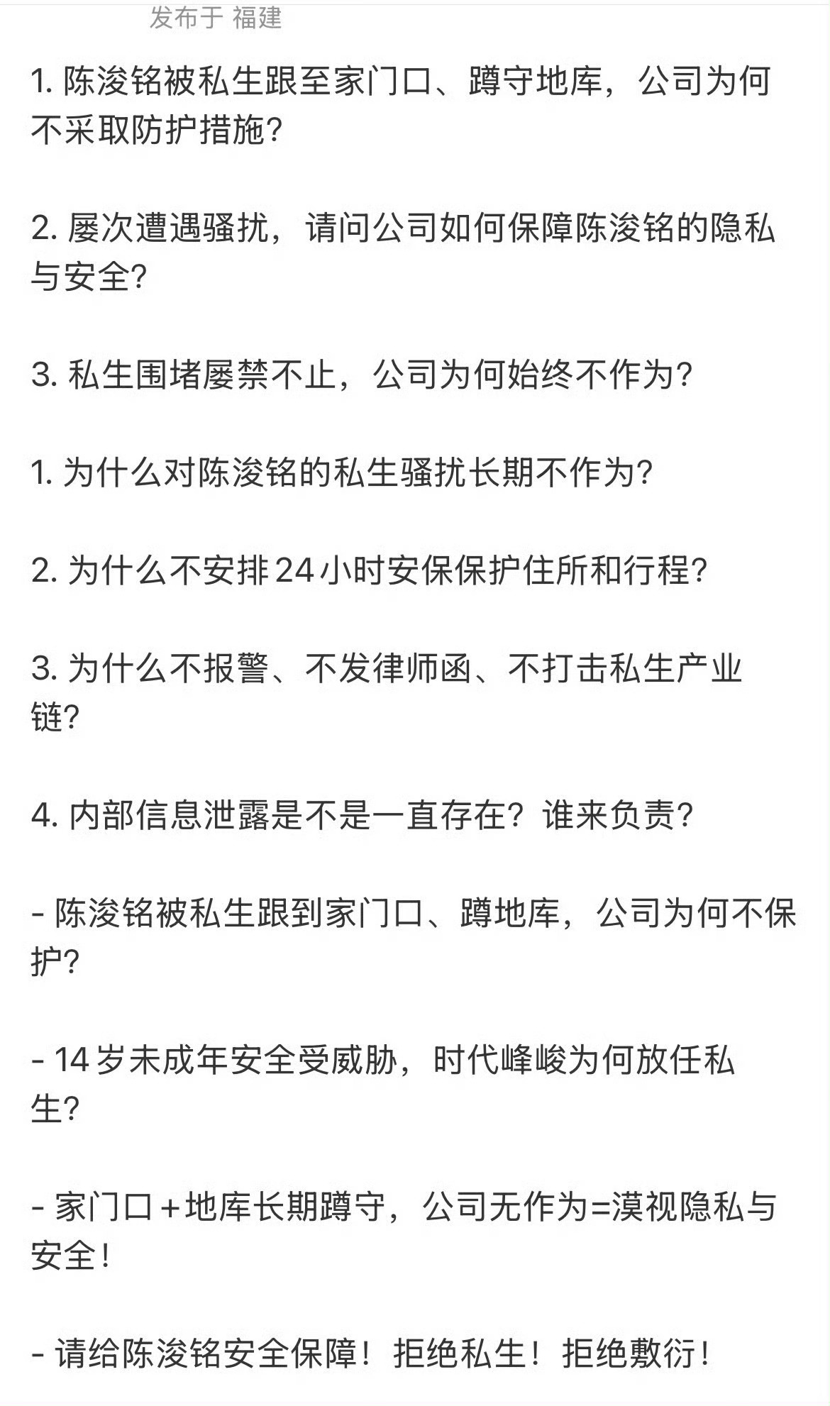 粉丝要求时代峰峻回应陈浚铭私生问题陈浚铭被私生堵成这样了 私生围堵行为持续发生，