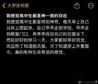 现在高中生都是神一般的存在 ​​​