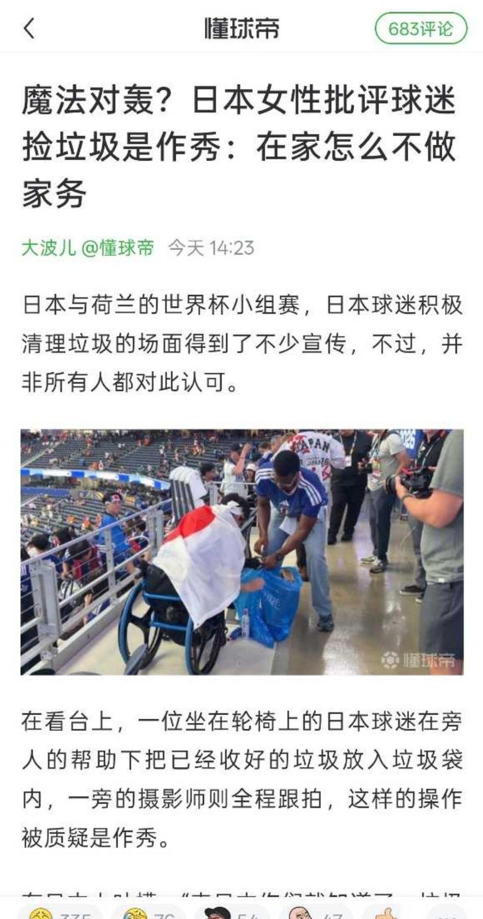 日本女性批评球迷捡垃圾是作秀 ​​​