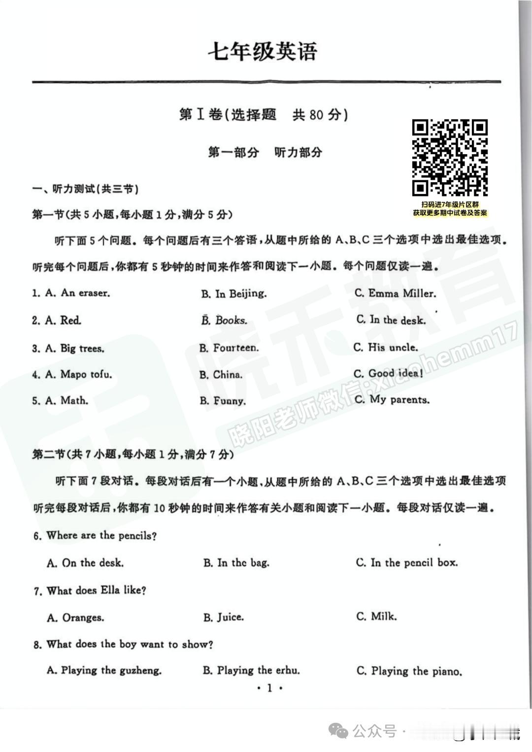 【七年级江岸区英语试卷及答案】2025-2026上学期期中
私信回复：【期中】