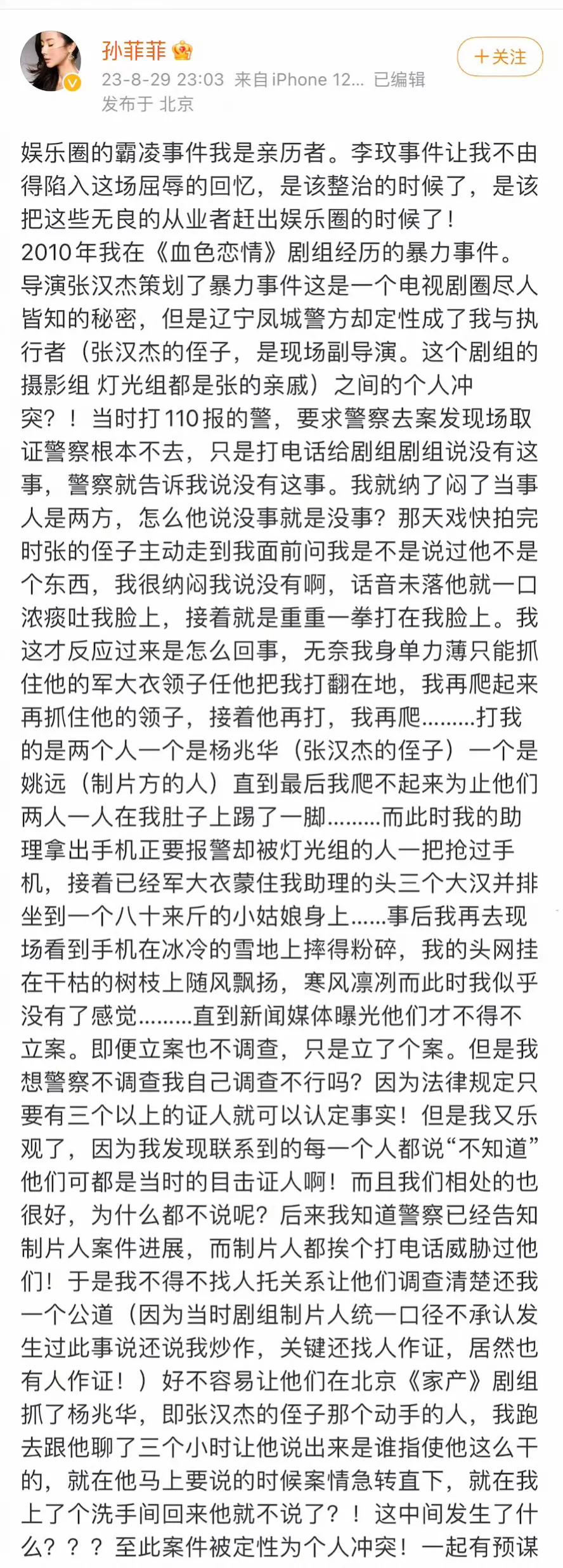 孙菲菲被霸凌上热搜！
从头到尾好长一篇帖子，但我从头到尾很仔细的看了，主要详细的