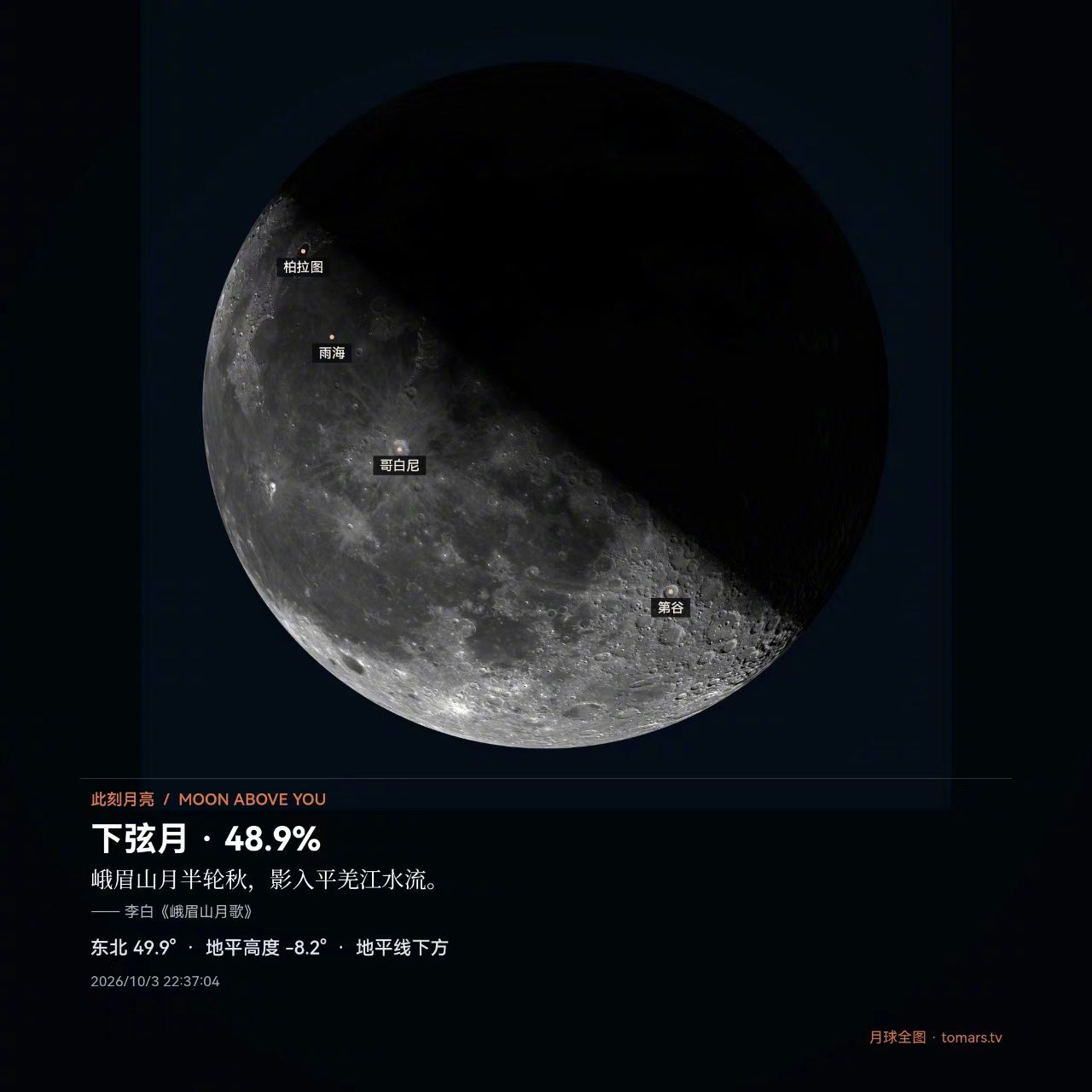 今晚下弦月 ​​​​（非实拍，APP模拟） ​​​​