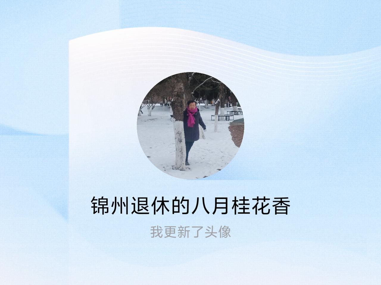 快来看看我新换的头像吧