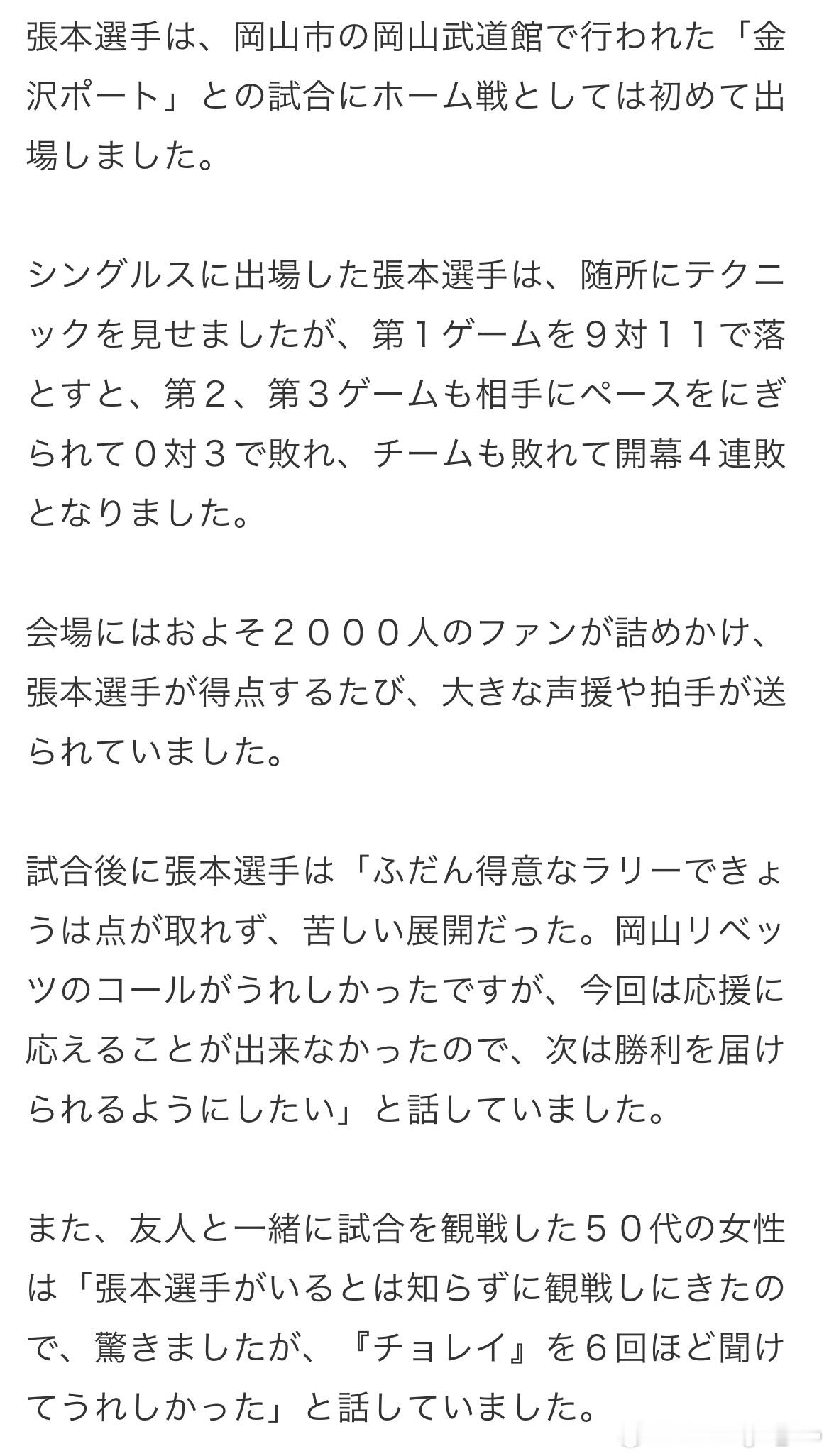 乒乓球国内联赛T联赛中，本赛季开始加入冈山Rivets队的日本王牌选手张本智和首