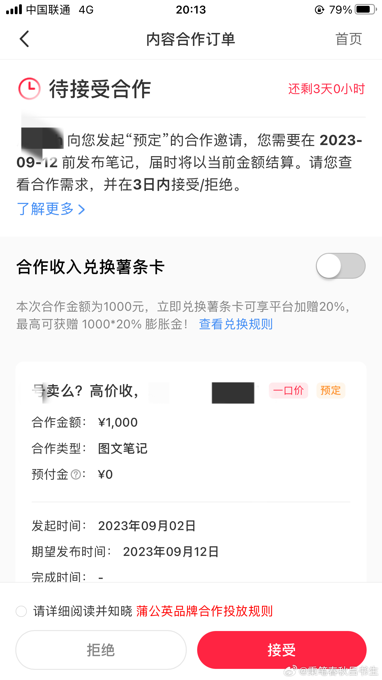 有点好笑，小红书这内容合作被钻空子了 ​​​