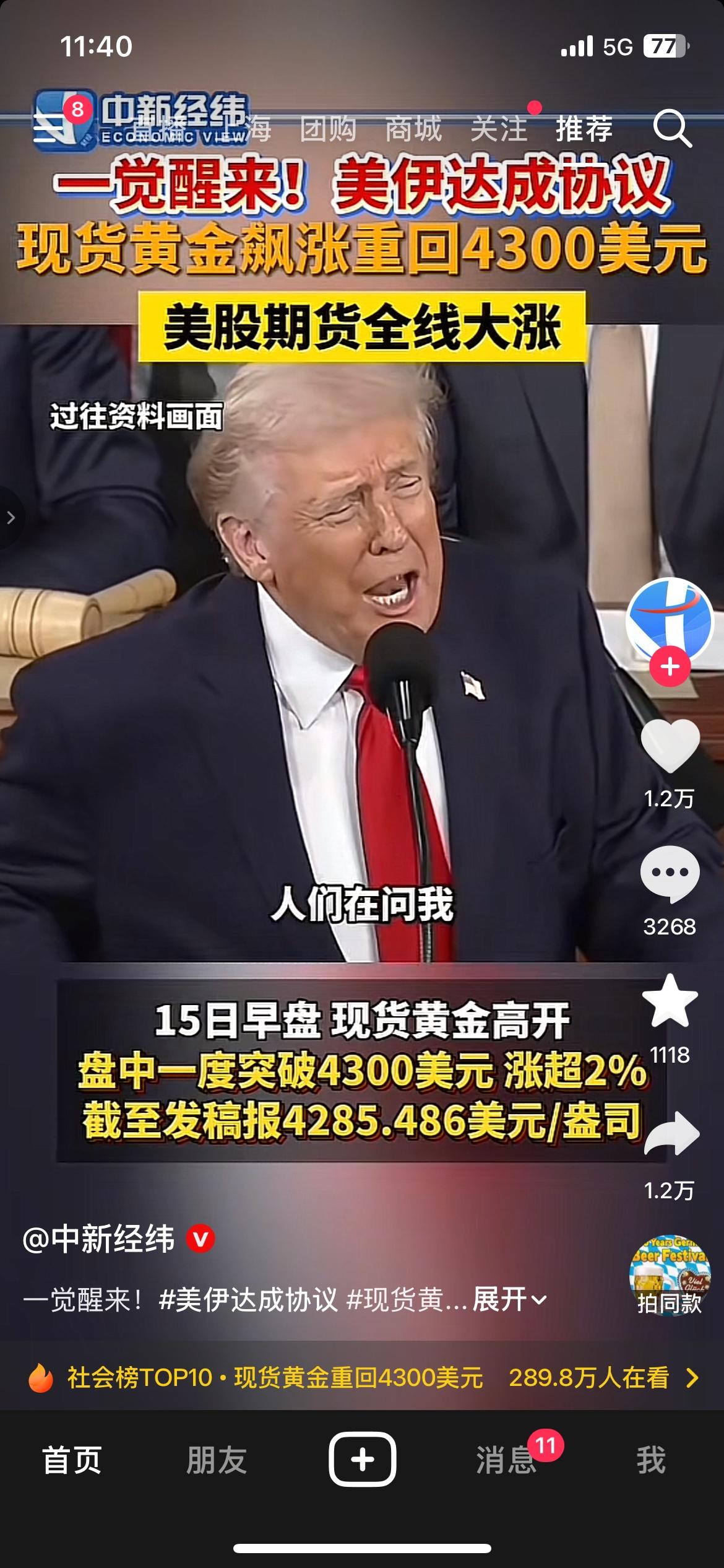 美伊协议落地！黄金飙涨破4300美元，美股期货同步走强
市场消息称美伊将于19日