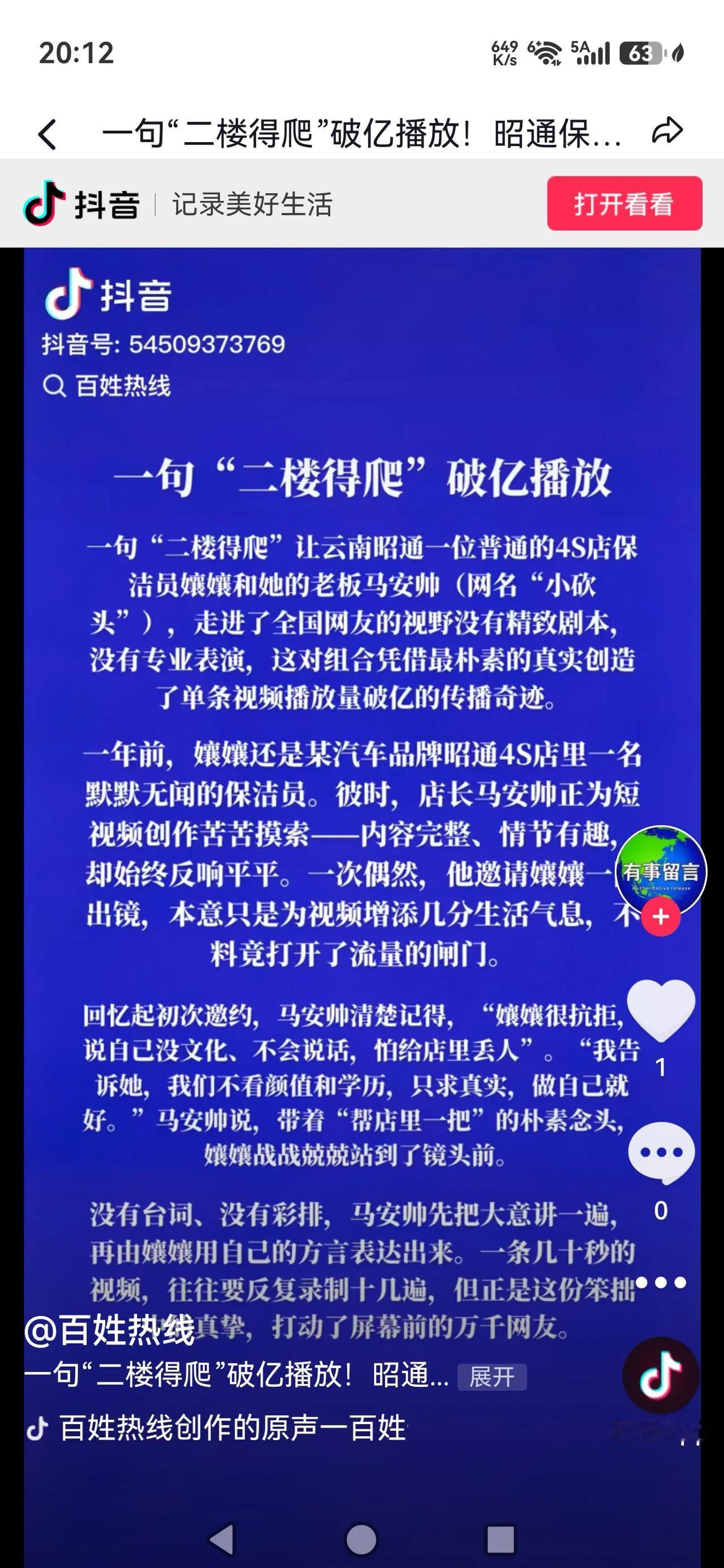 "全网追问：为什么‘二楼得爬’能引爆互联网？"

云南昭通一名4S店保洁孃孃，因