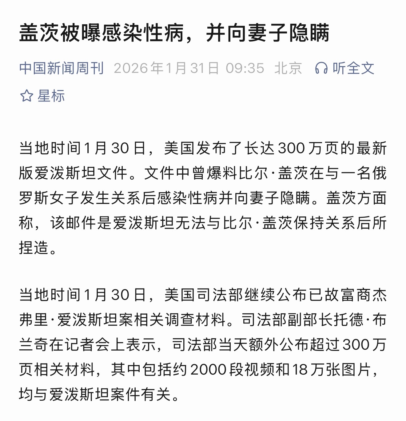 看到这个新闻第一感受是什么？ 