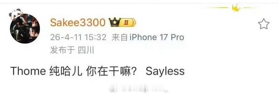 Sakee：Thome纯哈儿 你在干嘛？Sakee