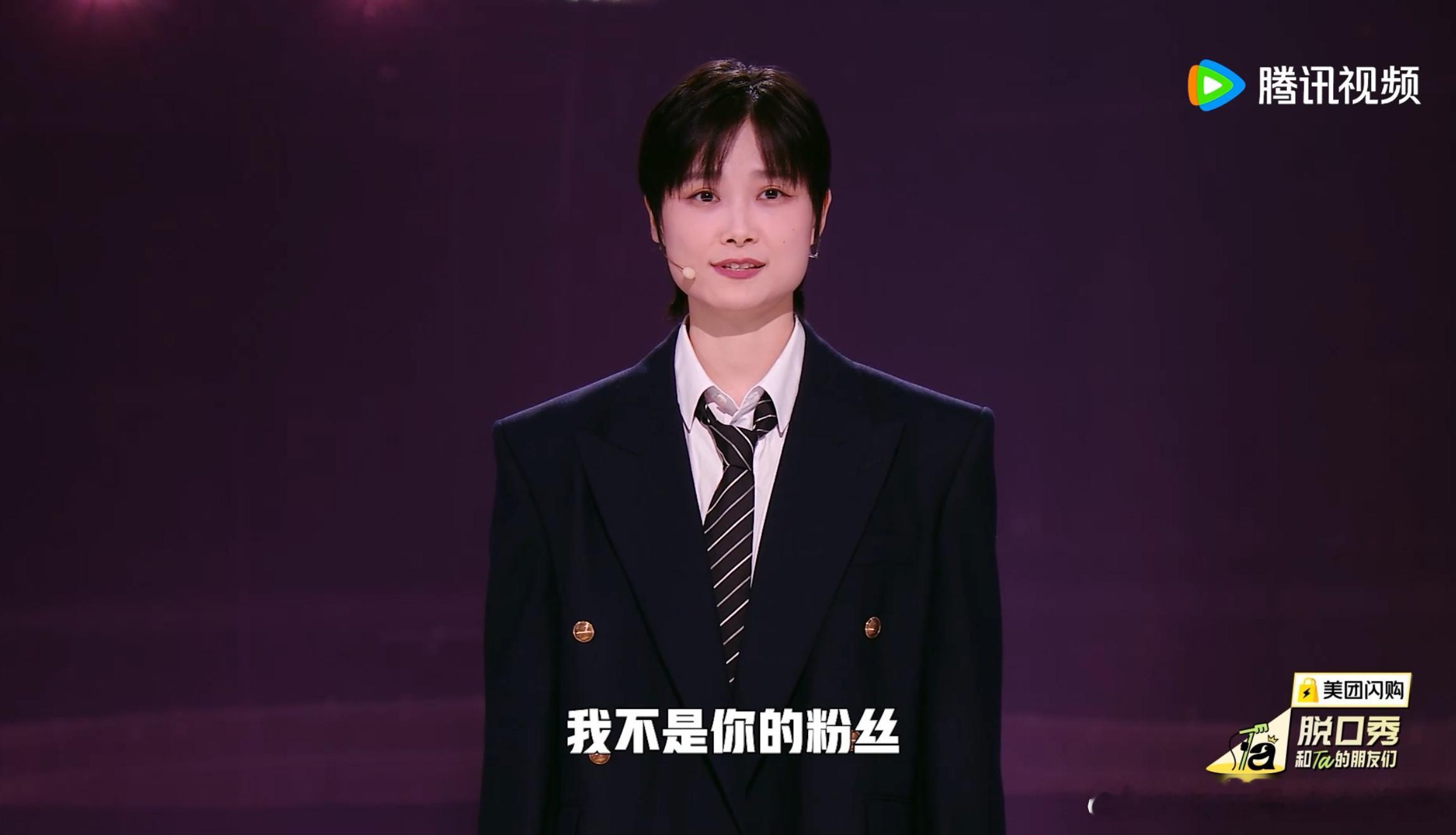 李宇春脱口秀李宇春 裙子不是第二性征 李宇春在脱口秀和Ta的朋友们 首秀太绝了！