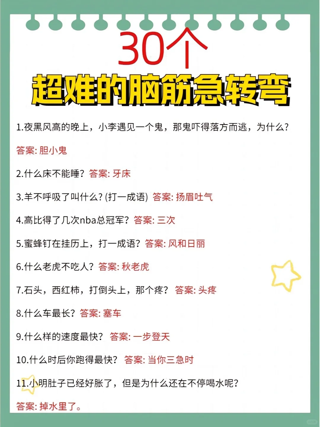 脑筋急转弯儿童3到6岁带答案，睡前开发智力