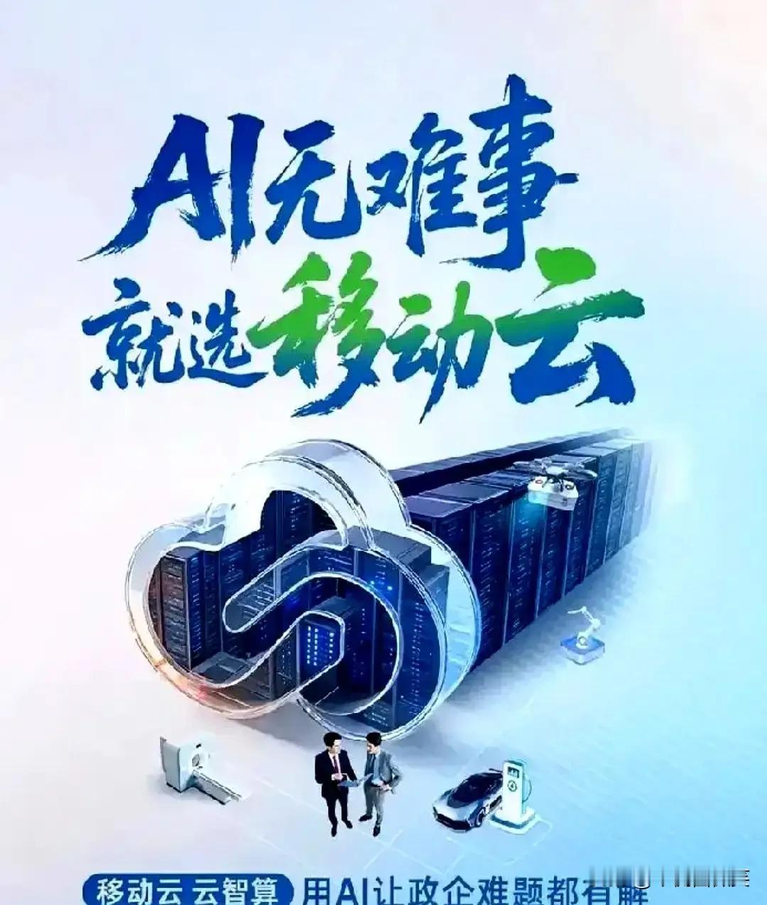 当AI不再是实验室里的技术参数，不再是发布会中的概念演示，而是真正走进工位、深入