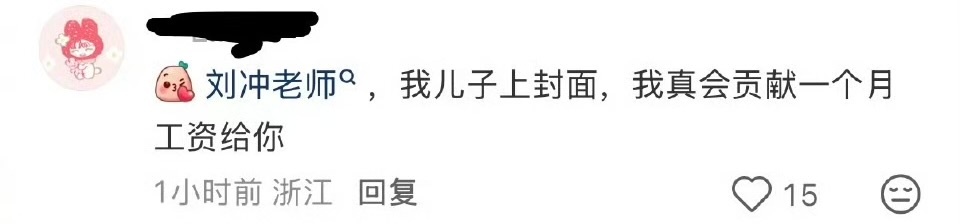 梓渝粉丝对刘冲说，如果梓渝能上封面，会花一个月工资买！VOGUE年会