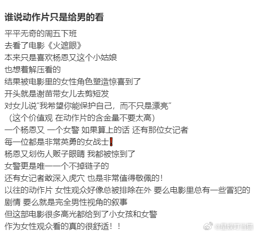 被火遮眼的女性角色塑造惊艳到了火遮眼里的女性叙事没有圣母心，没有拖后腿，也没有为