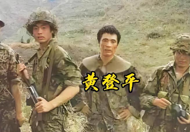 1984年，见习参谋黄登平在站岗时，突然发现大雾中好像有人影在活动，他悄摸过去，