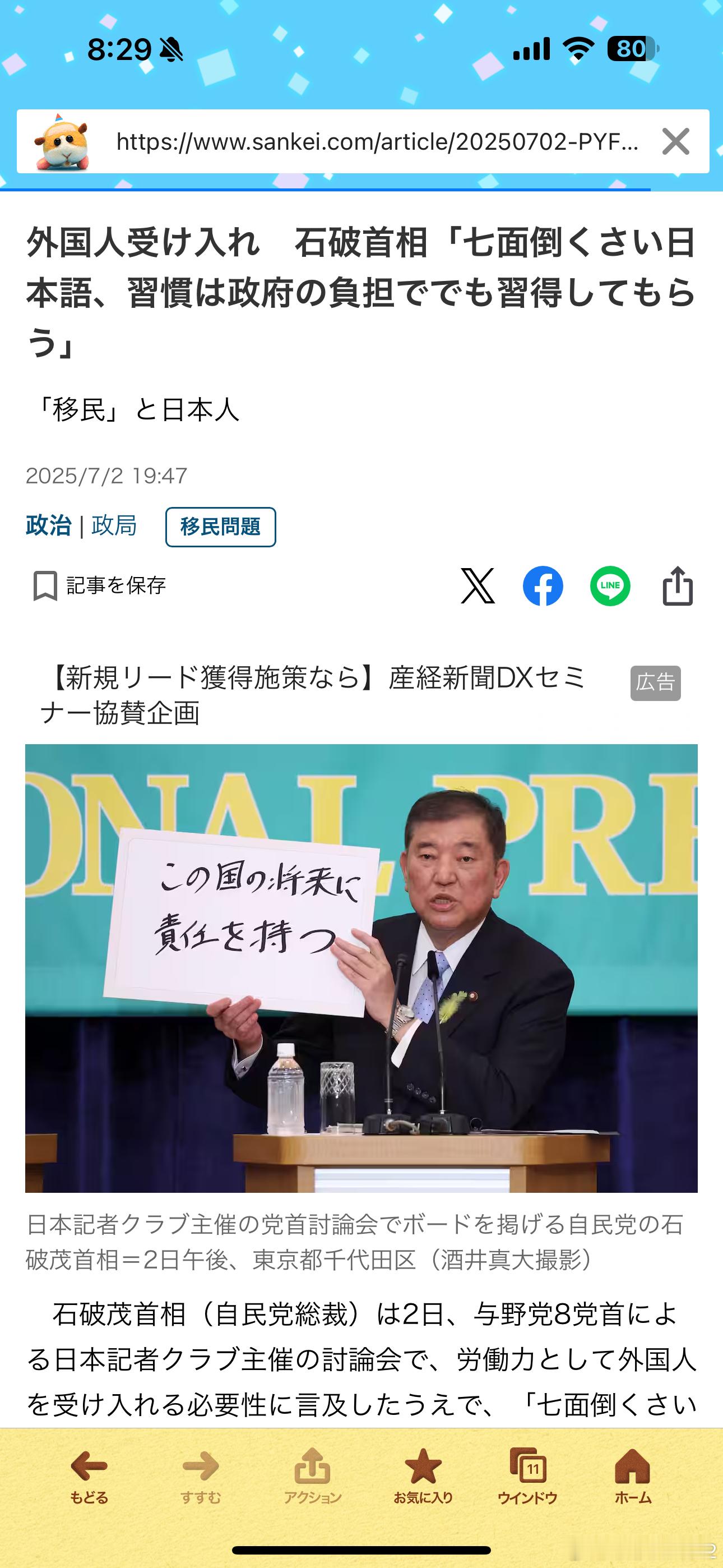 海外新鲜事日本首相称日本政府应该负起责任让外国人学习麻烦的日语和习惯 石破又瞎讲