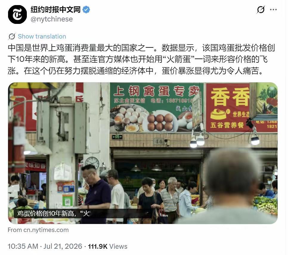 纽约时报中文网真能忽悠！把中国的鸡蛋价格称作“火箭蛋”，

意思是老百姓吃不起了