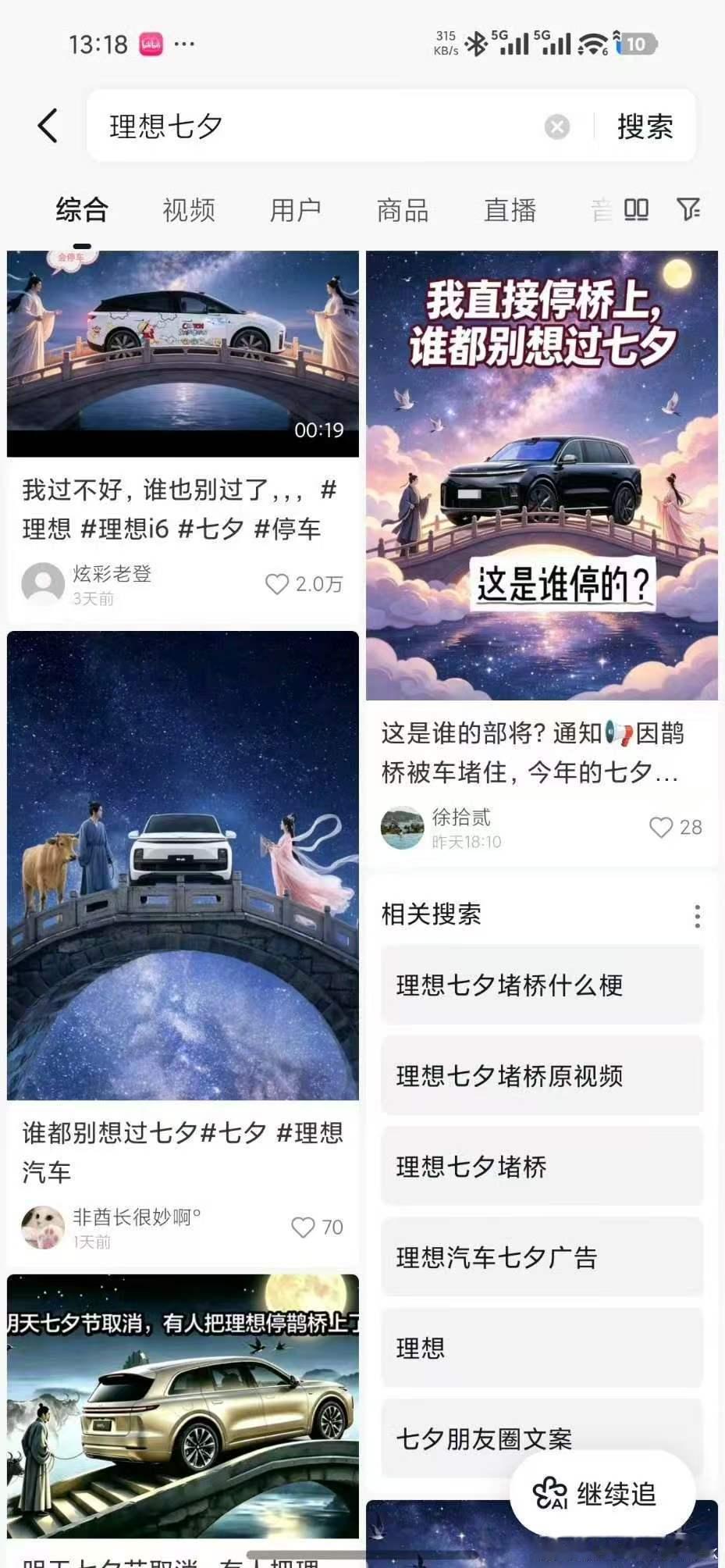 七夕节，理想又被恶搞了？我建议好好查一查一到这种传统节日理想就被这么搞，这真的影